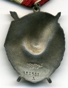 БКЗ № 172383, дубликат.