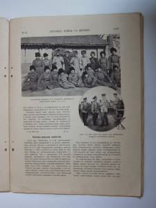 Летопись войны с Японией.