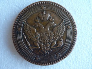 1802 г., 5 коп. (кольцевик)