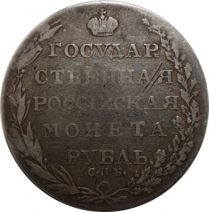 1 руб 1804г