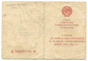 Доки к медалям на подп.полковника КГБ,СМЕРШ.