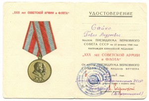Доки к медалям на подп.полковника КГБ,СМЕРШ.