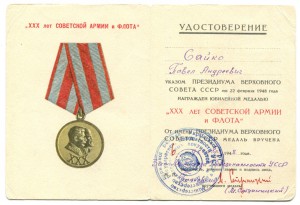 Доки к медалям на подп.полковника КГБ,СМЕРШ.