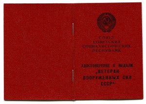 Доки к медалям на подп.полковника КГБ,СМЕРШ.