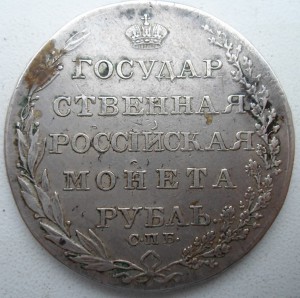 Рубль 1804г!