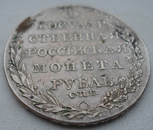 Рубль 1804г!