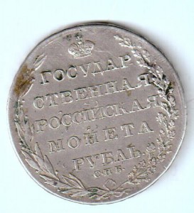 Рубль 1804г!