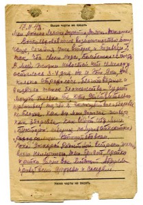 Письма с фронта