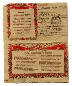 Письма с фронта