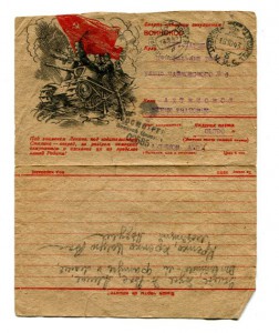 Письма с фронта