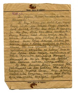 Письма с фронта