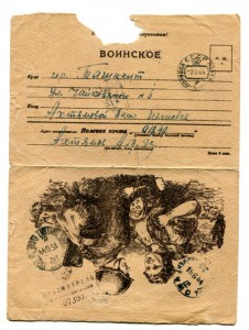 Письма с фронта