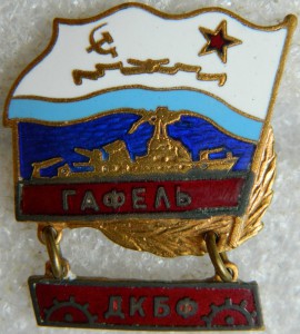 "Гафель" ДКБФ