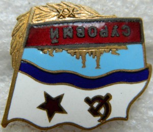 "Суровый"