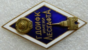 ГДОИФК имени Лесгафта