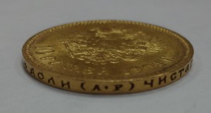 10 рублей Николай II  1904 г.