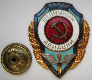 Отличник Авиации тип 3