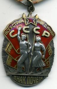 Знак Почета № 154376