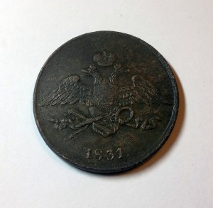 5 КОПЕЕК 1831г. ЕМ (без минцмейстера)-R !!!