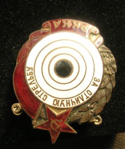 За Отличную Стрельбу РККА