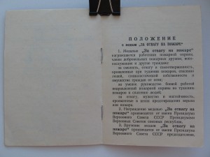 За отвагу на пожаре - офицер военного училища.