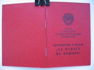 За отвагу на пожаре - офицер военного училища.