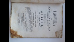 Азбука самоучитель изд.Глушкова 1879 год