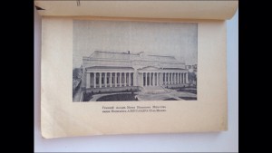 Музей Изящных Искусств им.Александра 3 в Москве 1913 год
