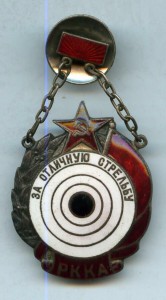 За Отличную Стрельбу РККА