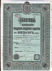 Облигация 1912 год