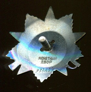 ОВ-2ст. № 933689 номер штихелем