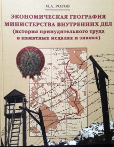 Экономическая география Министерства Внутренних дел (история