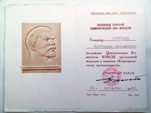 Шикарный комплект на Героя Соцтруда, лучшего изобретателя.