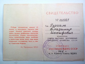 Шикарный комплект на Героя Соцтруда, лучшего изобретателя.