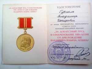 Шикарный комплект на Героя Соцтруда, лучшего изобретателя.