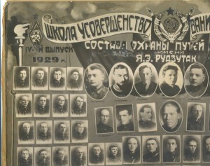 фото ШУКС Охраны Путей сообщения , IV выпуск, 1929 год...