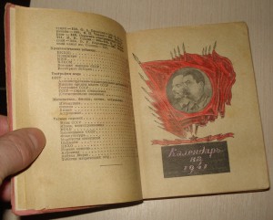 Календарь-справочник 1941г.