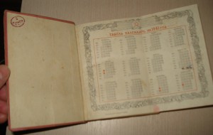 Календарь-справочник 1941г.