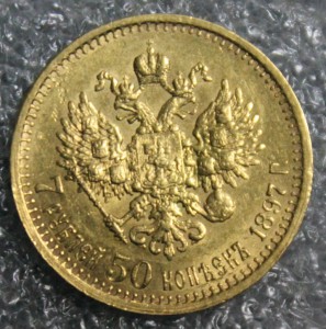 7рублей 50 копеек  1897г.