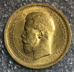 7рублей 50 копеек  1897г.