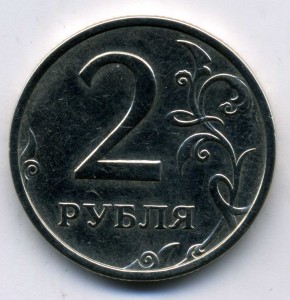 2 рубля 2003 г.