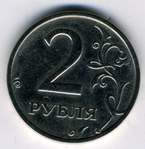 2 рубля 2003 г.