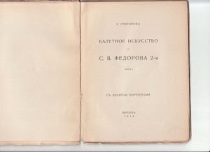 Балетное искусство С.Григоров Федорова 2 1914