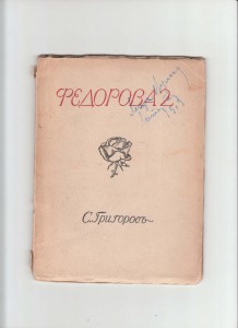 Балетное искусство С.Григоров Федорова 2 1914