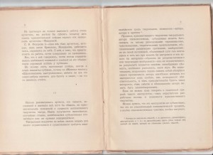 Балетное искусство С.Григоров Федорова 2 1914