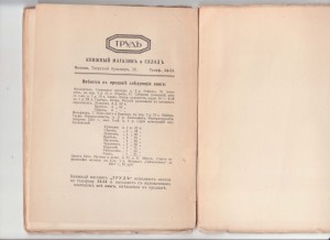 Балетное искусство С.Григоров Федорова 2 1914