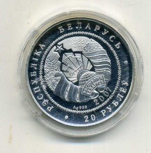 Беларусь,20 рублей (унция) 2007 г. Волки