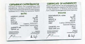 Беларусь,20 рублей (унция) 2007 г. Волки