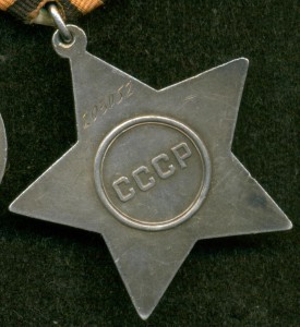 Cлава 3cт. № 203052 на подрывника OCНАЗ НKГБ