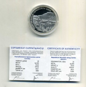 Беларусь,20 рублей (унция) 2006 г. Горные лыжи